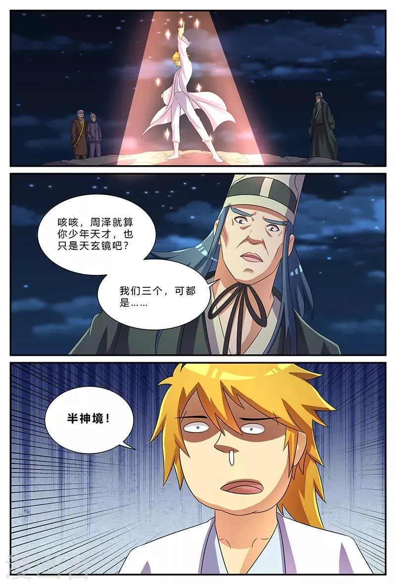 第176话 实力？！ 第11页