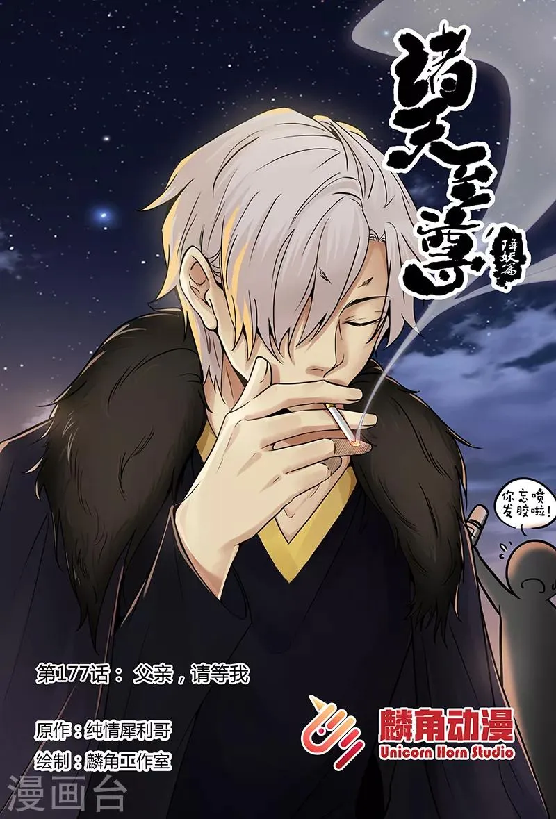 第177话 父亲，请等我！ 第1页