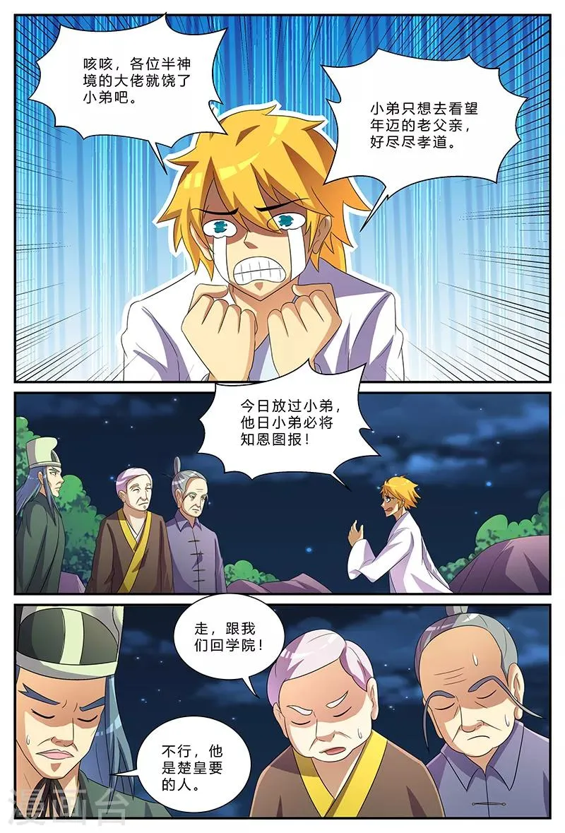第177话 父亲，请等我！ 第2页