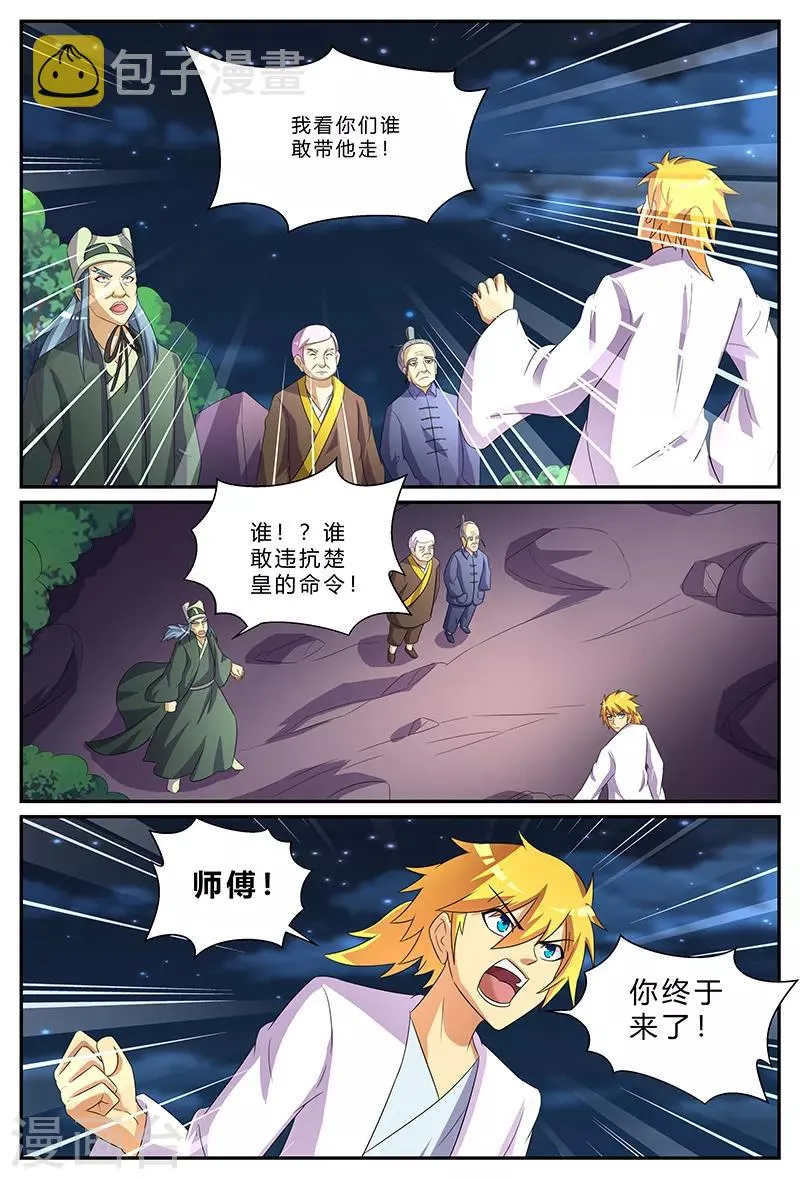 第177话 父亲，请等我！ 第3页