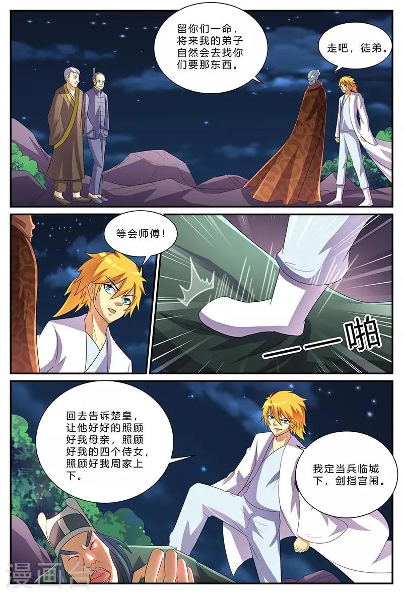 第177话 父亲，请等我！ 第6页