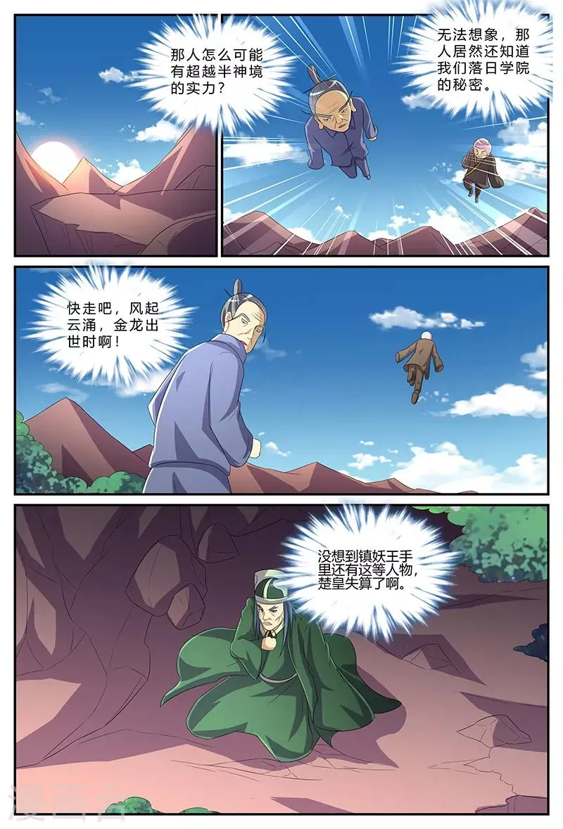 第177话 父亲，请等我！ 第7页