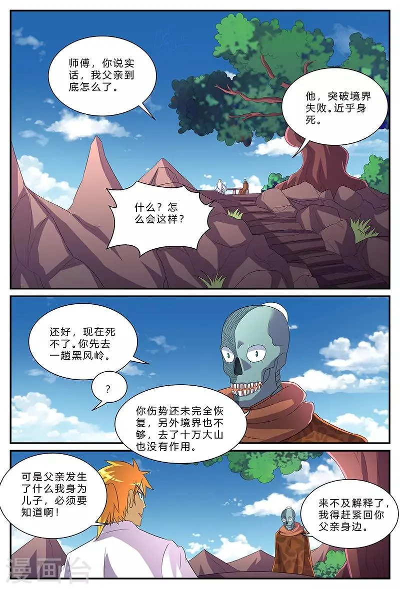 第177话 父亲，请等我！ 第8页