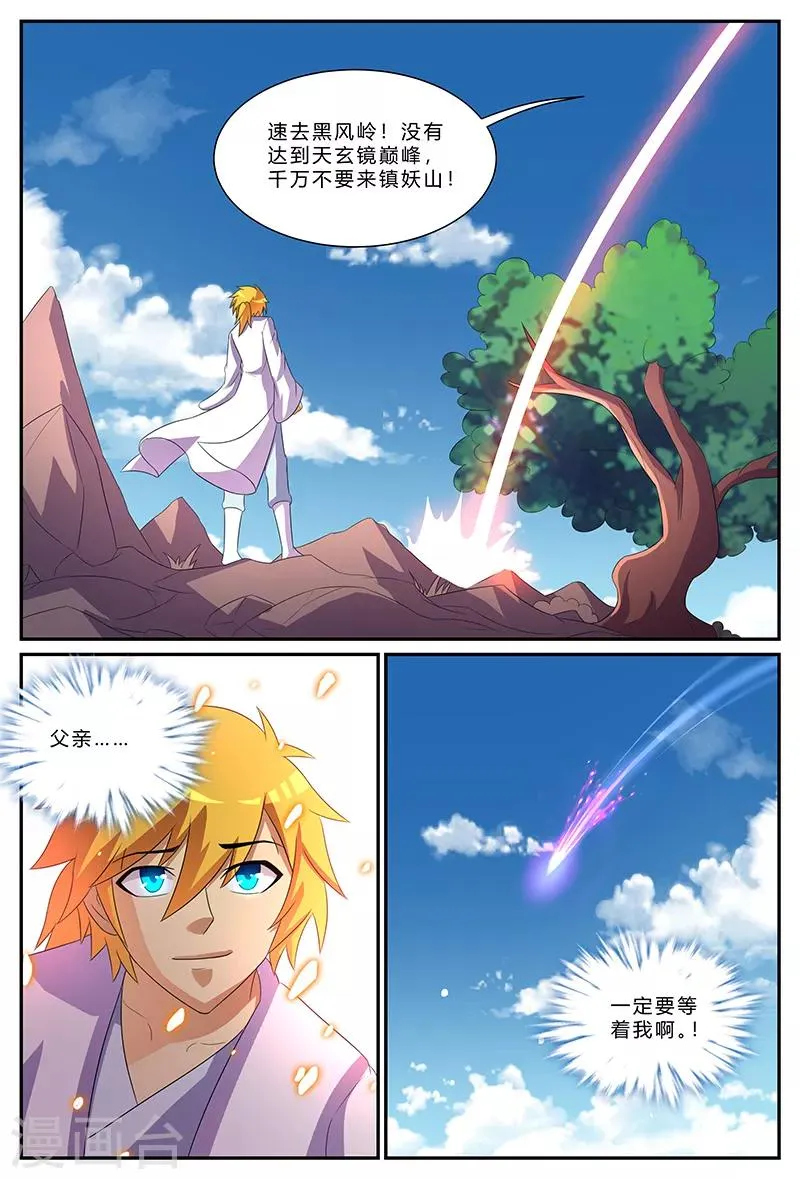 第177话 父亲，请等我！ 第9页