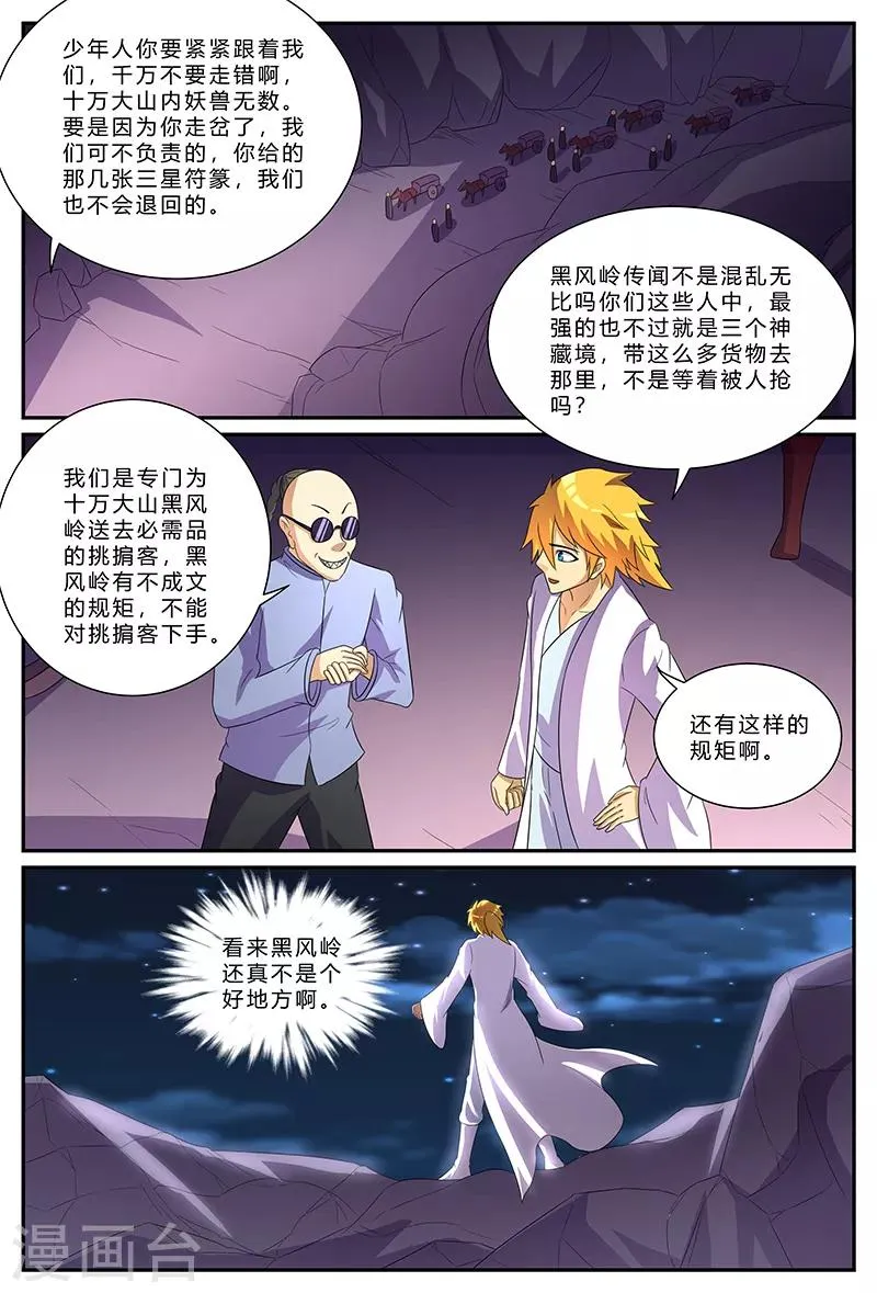 第177话 父亲，请等我！ 第11页