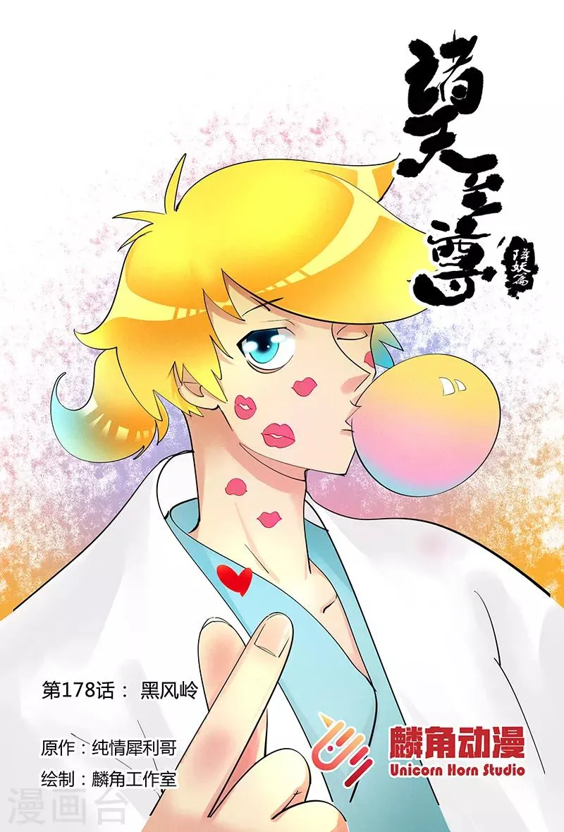 第178话 黑风岭 第1页