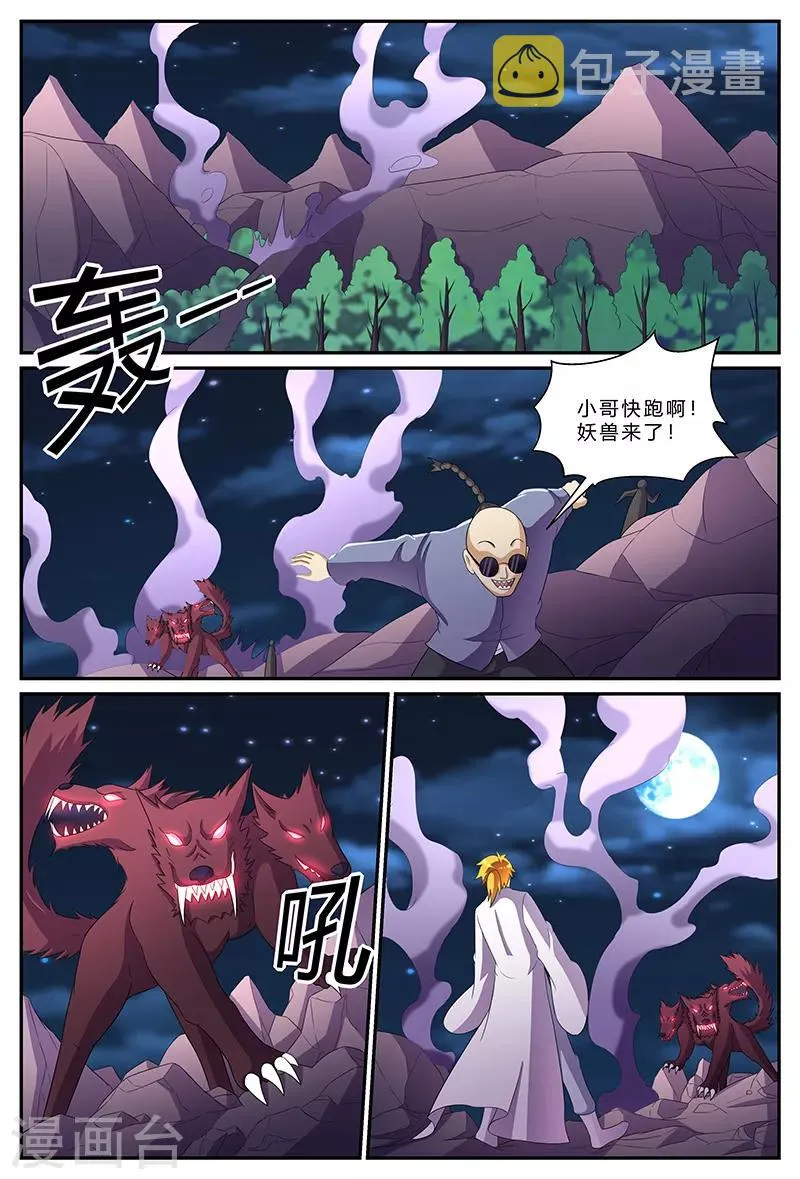 第178话 黑风岭 第2页