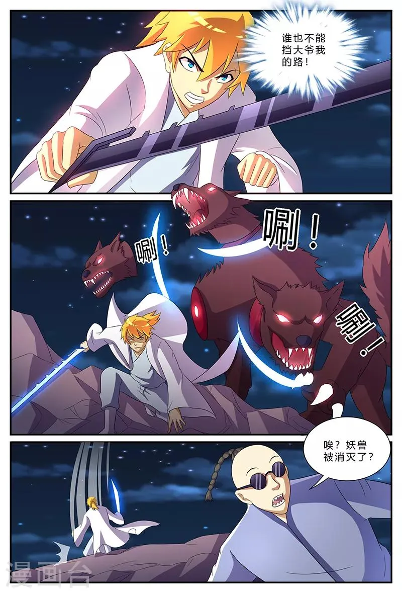第178话 黑风岭 第3页