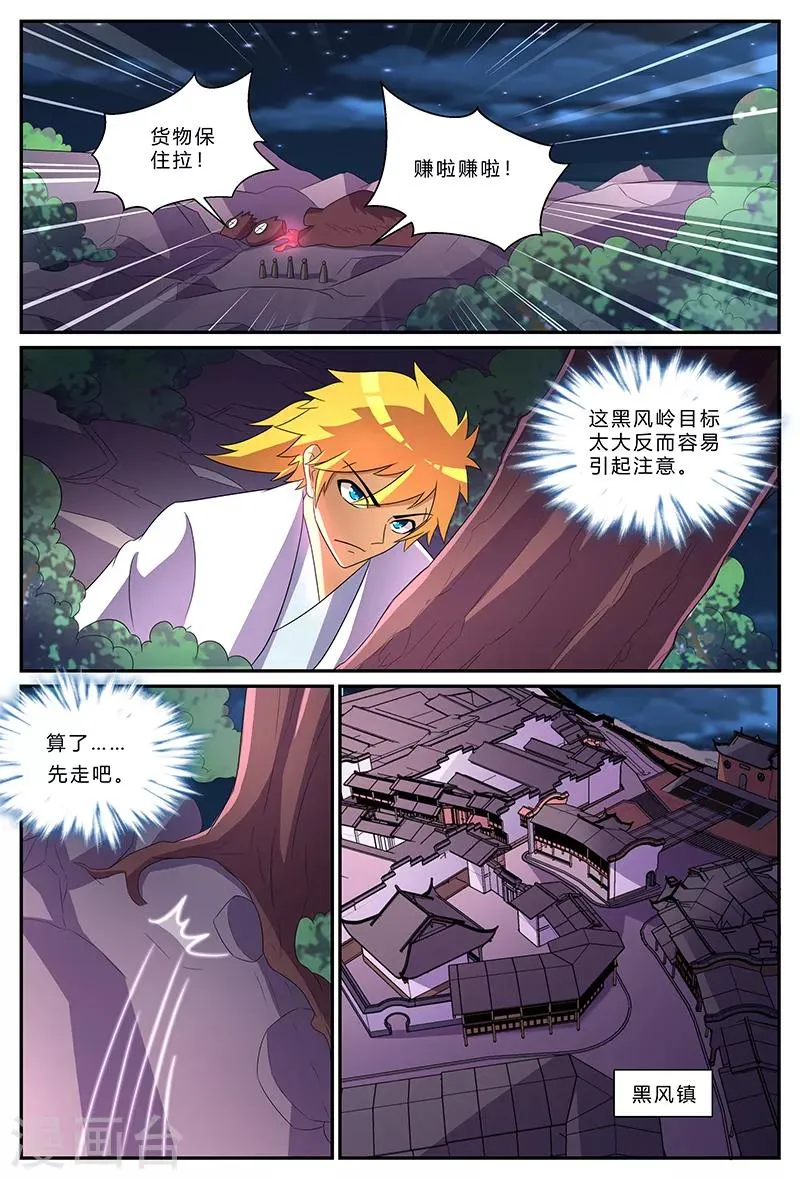 第178话 黑风岭 第4页