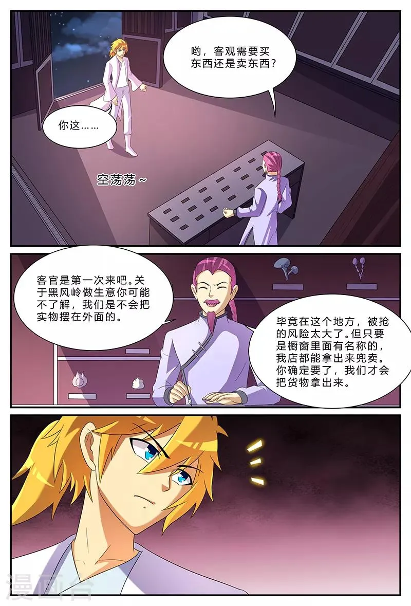 第178话 黑风岭 第5页
