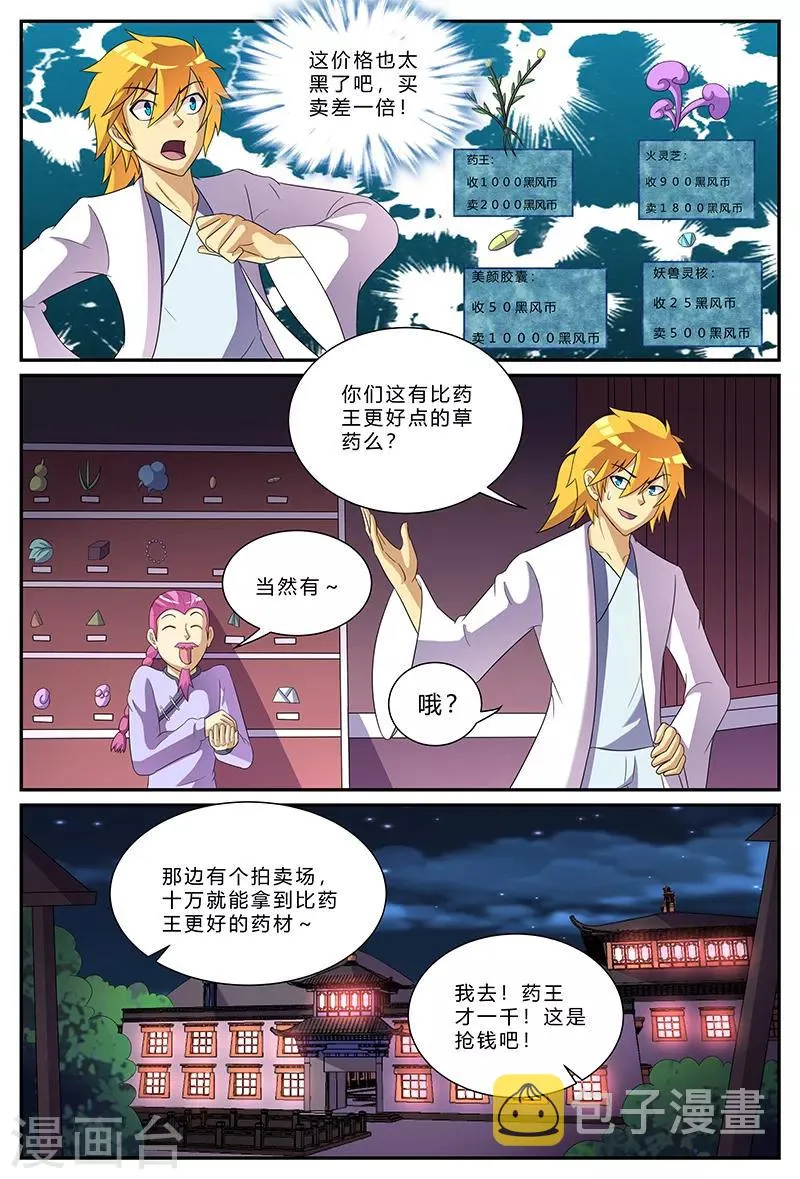 第178话 黑风岭 第6页