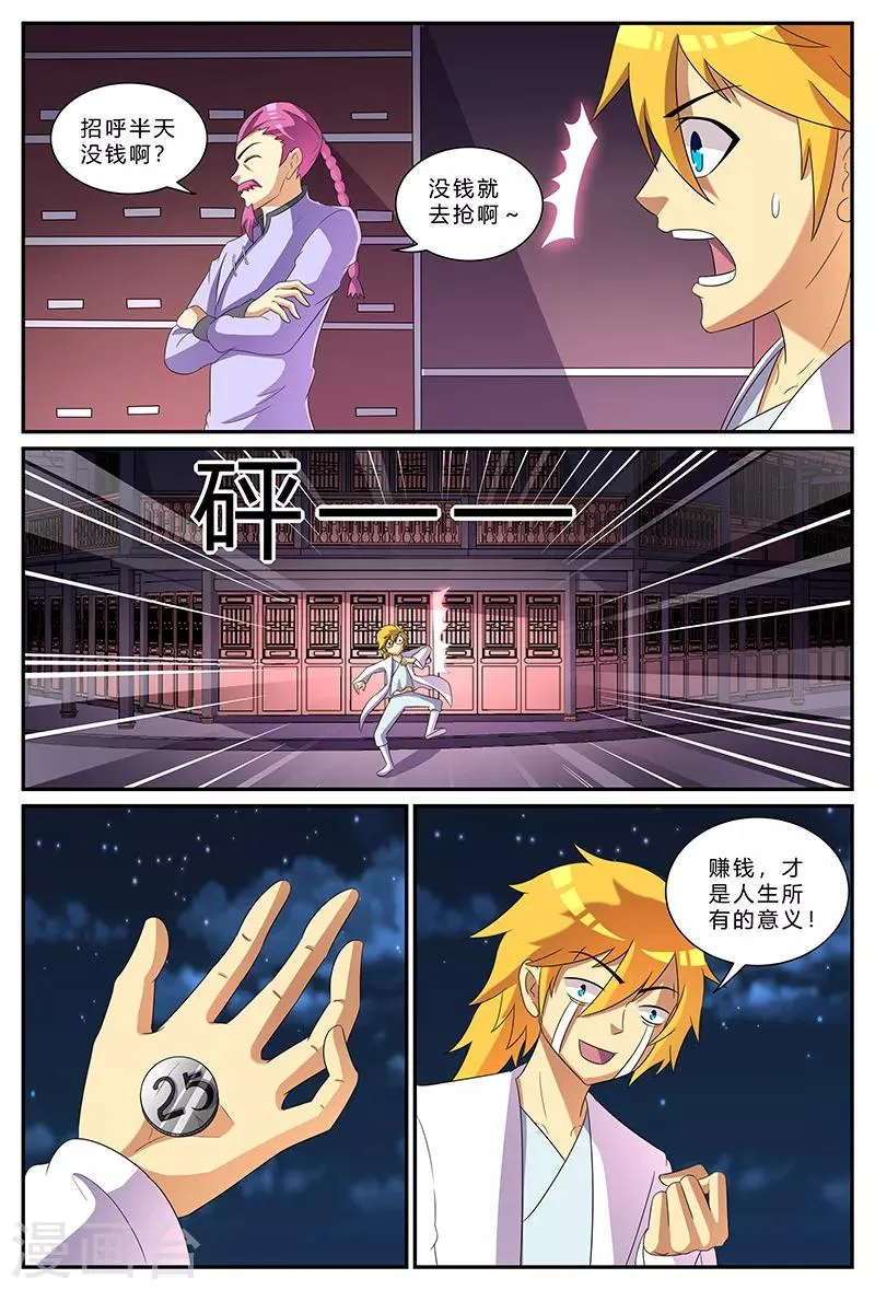 第178话 黑风岭 第7页