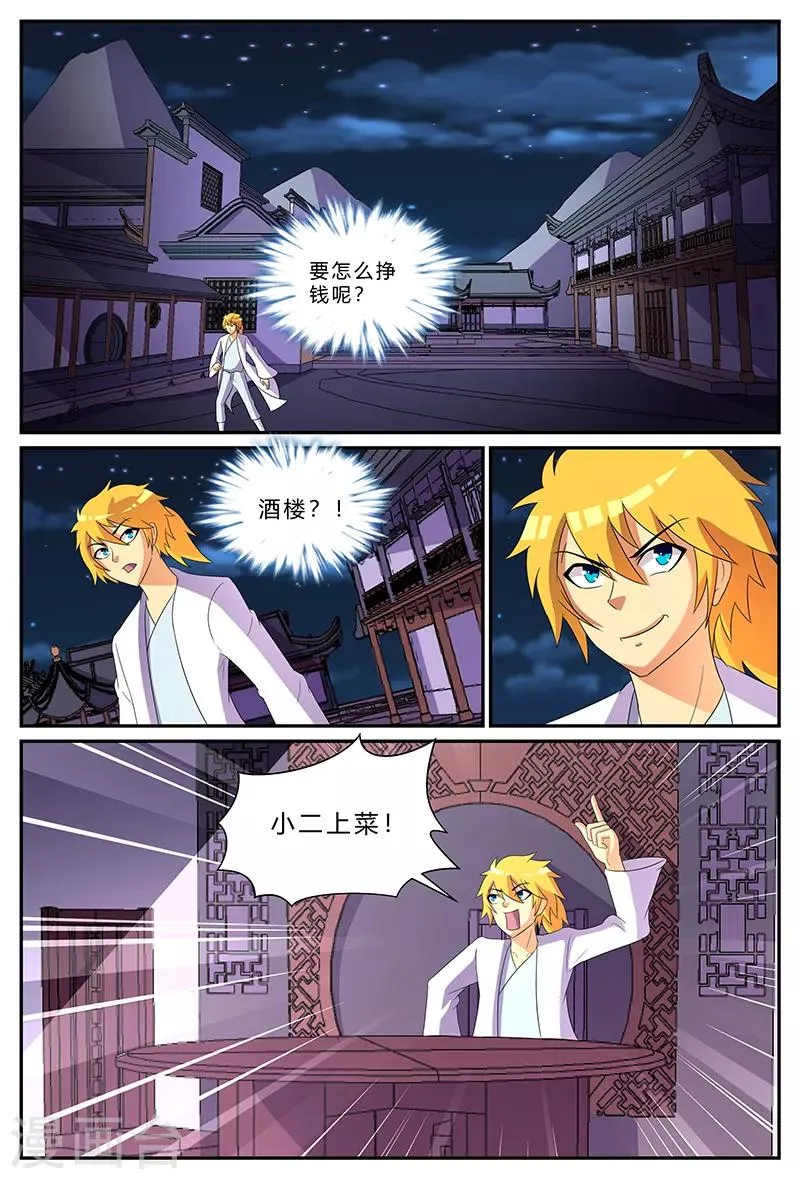 第178话 黑风岭 第8页