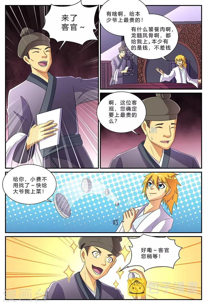 第178话 黑风岭 第9页