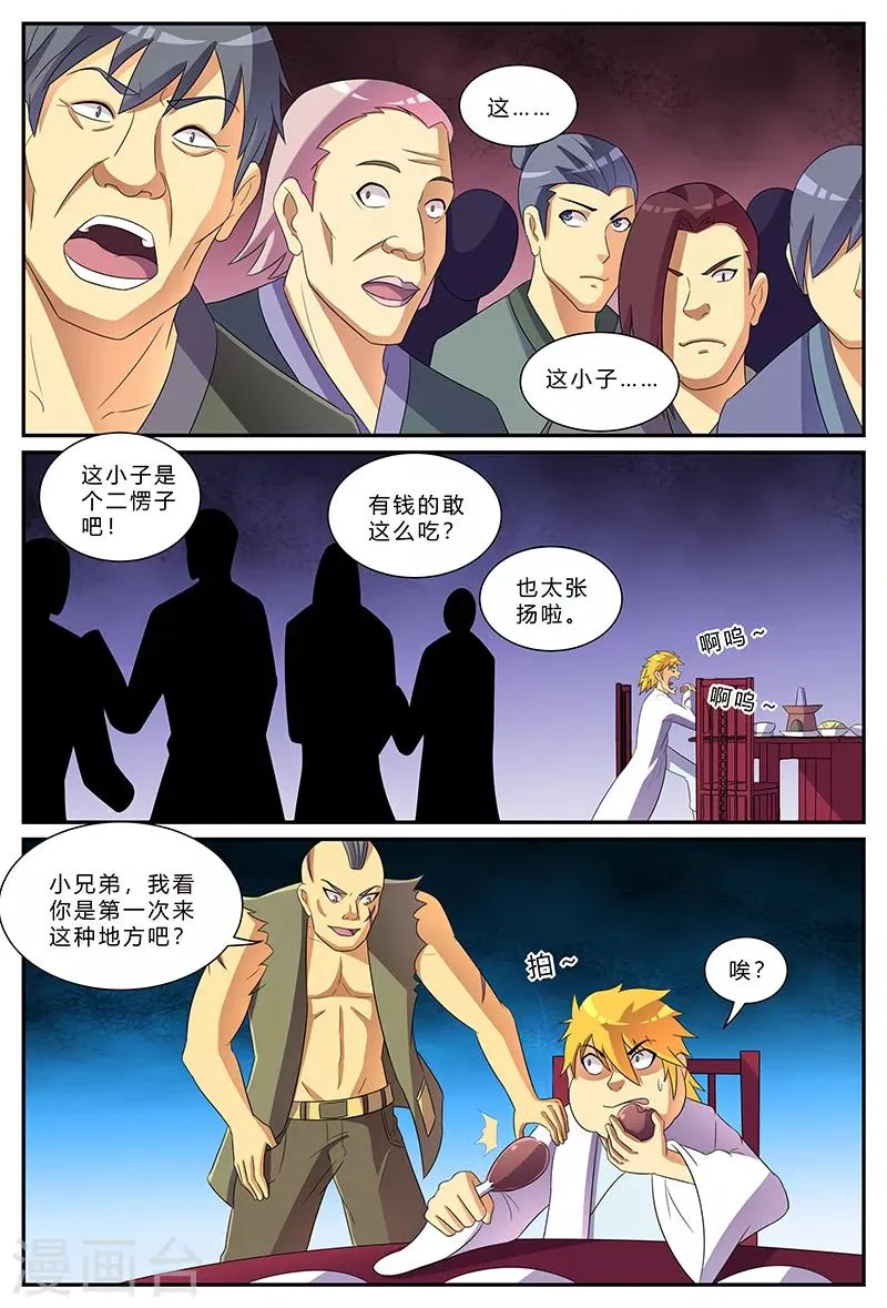 第178话 黑风岭 第11页