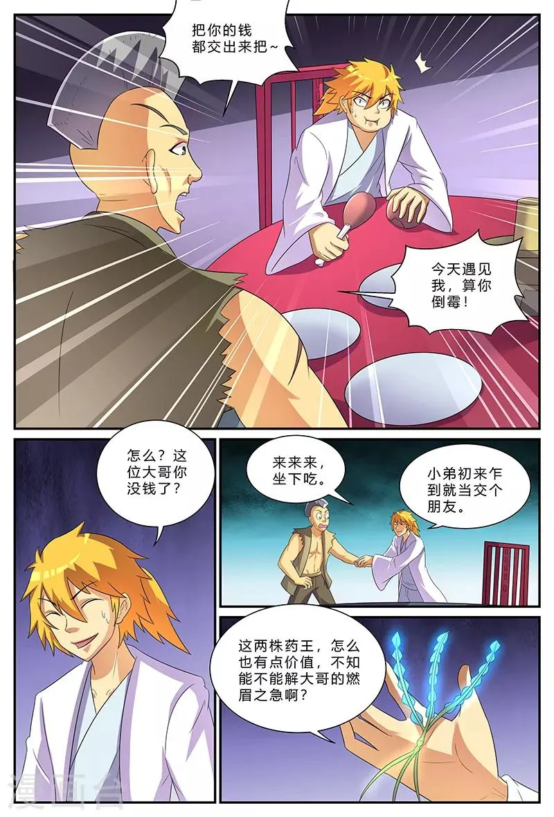 第179话 生财之道 第2页