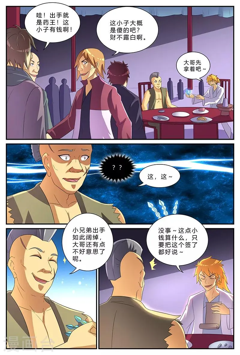第179话 生财之道 第3页