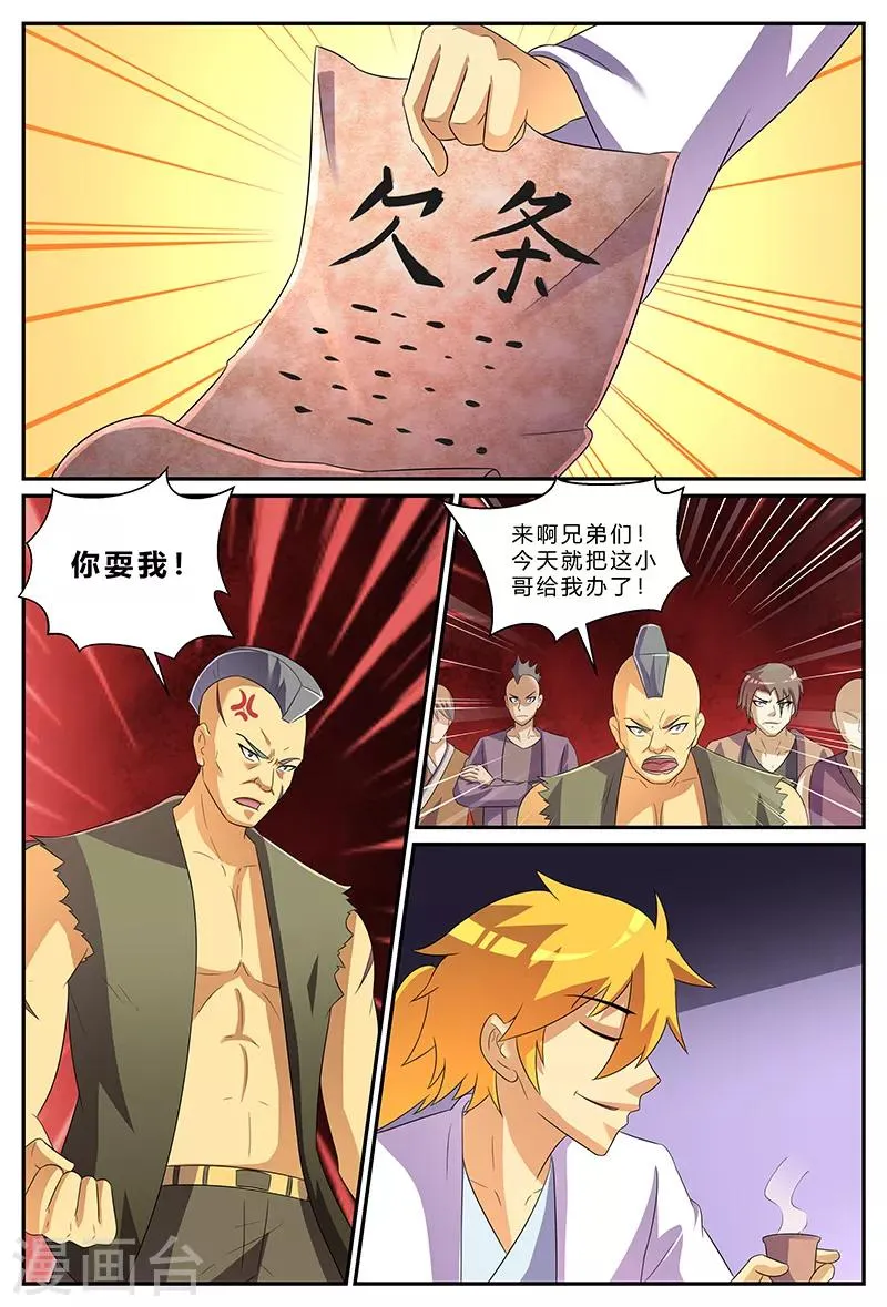 第179话 生财之道 第4页