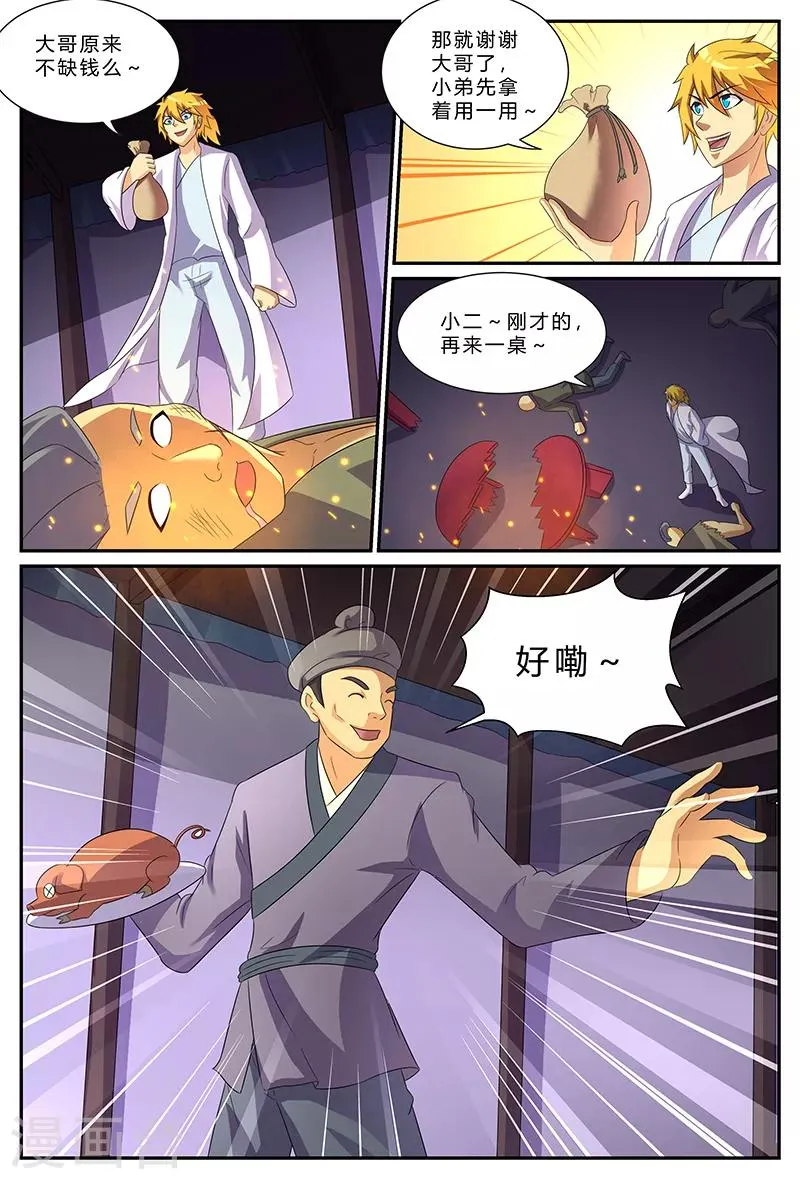 第179话 生财之道 第6页