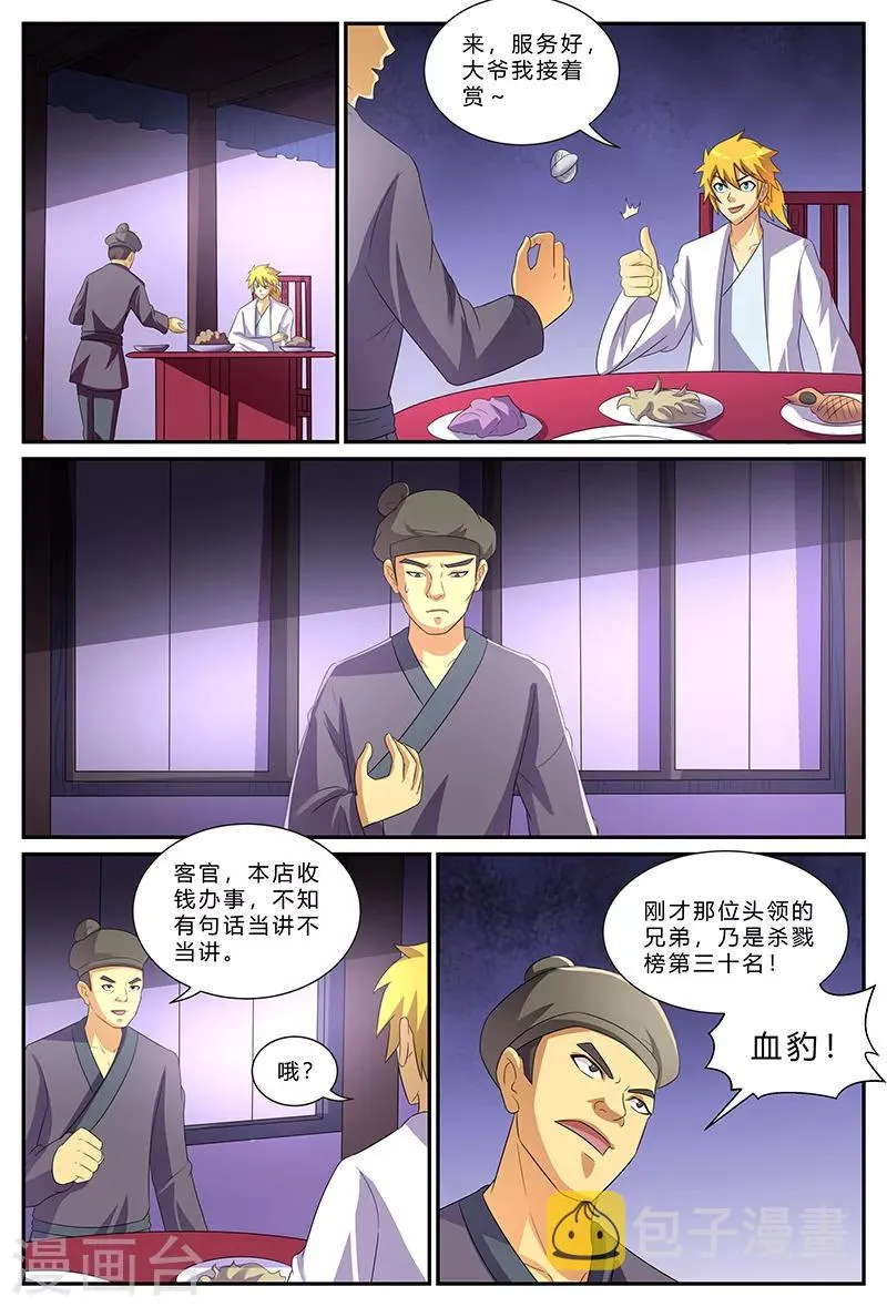 第179话 生财之道 第7页