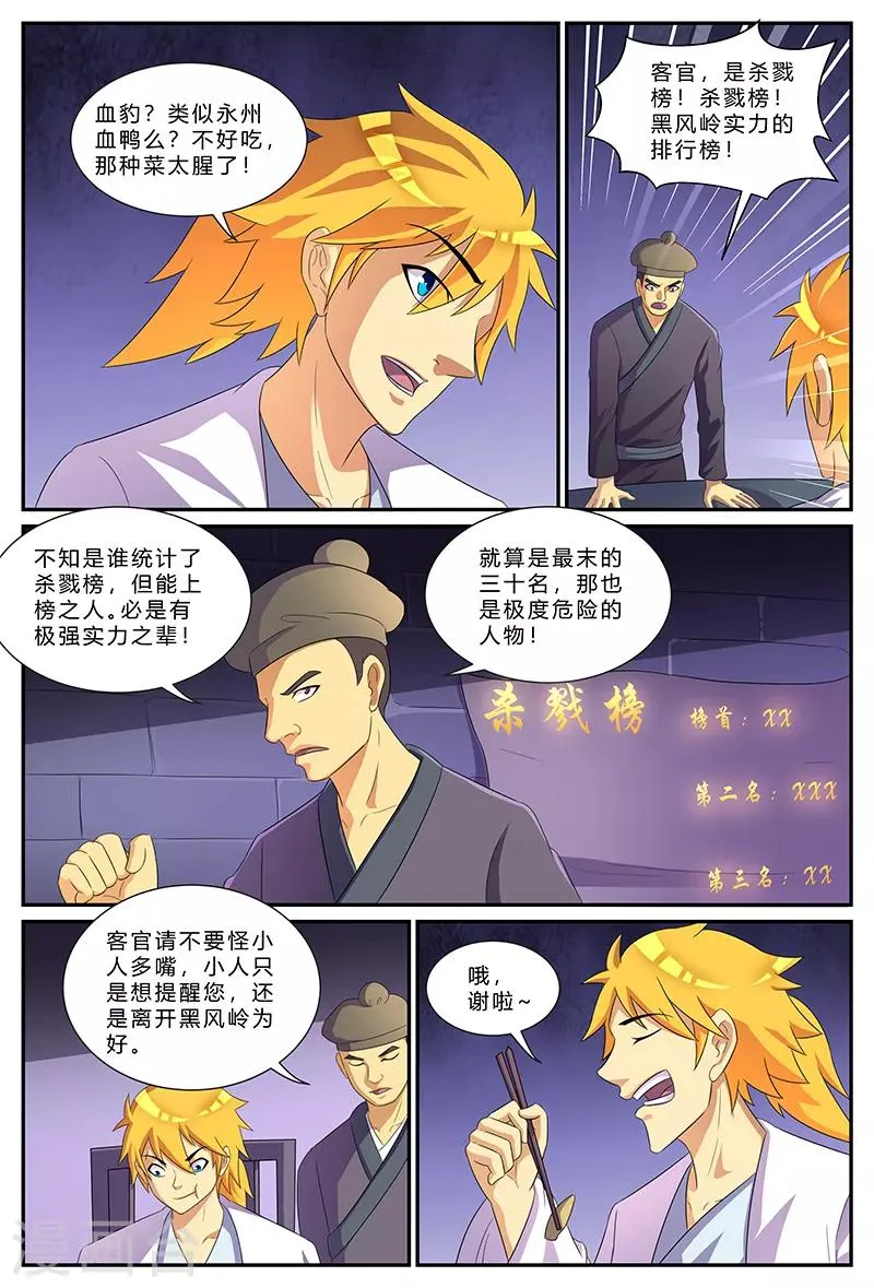第179话 生财之道 第8页