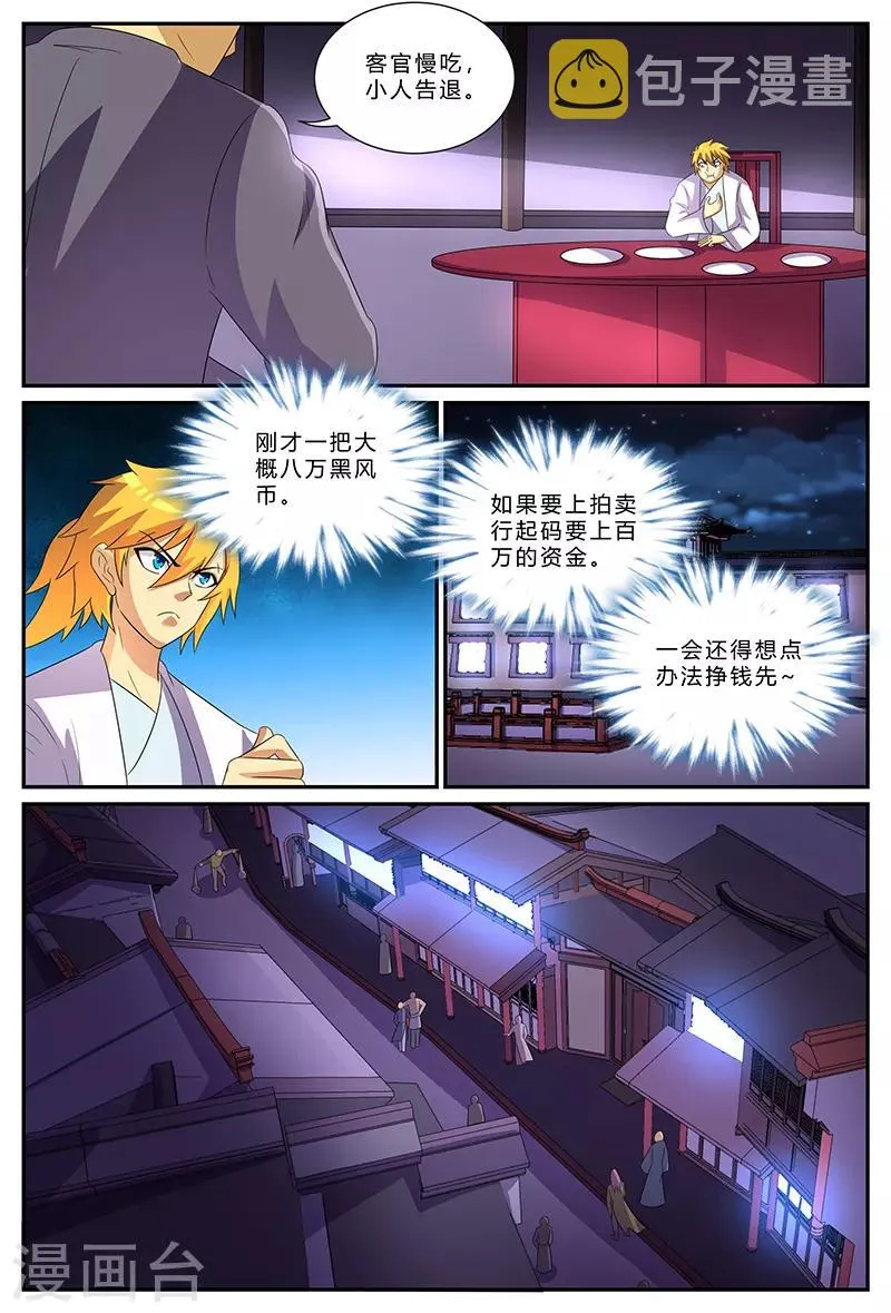 第179话 生财之道 第9页