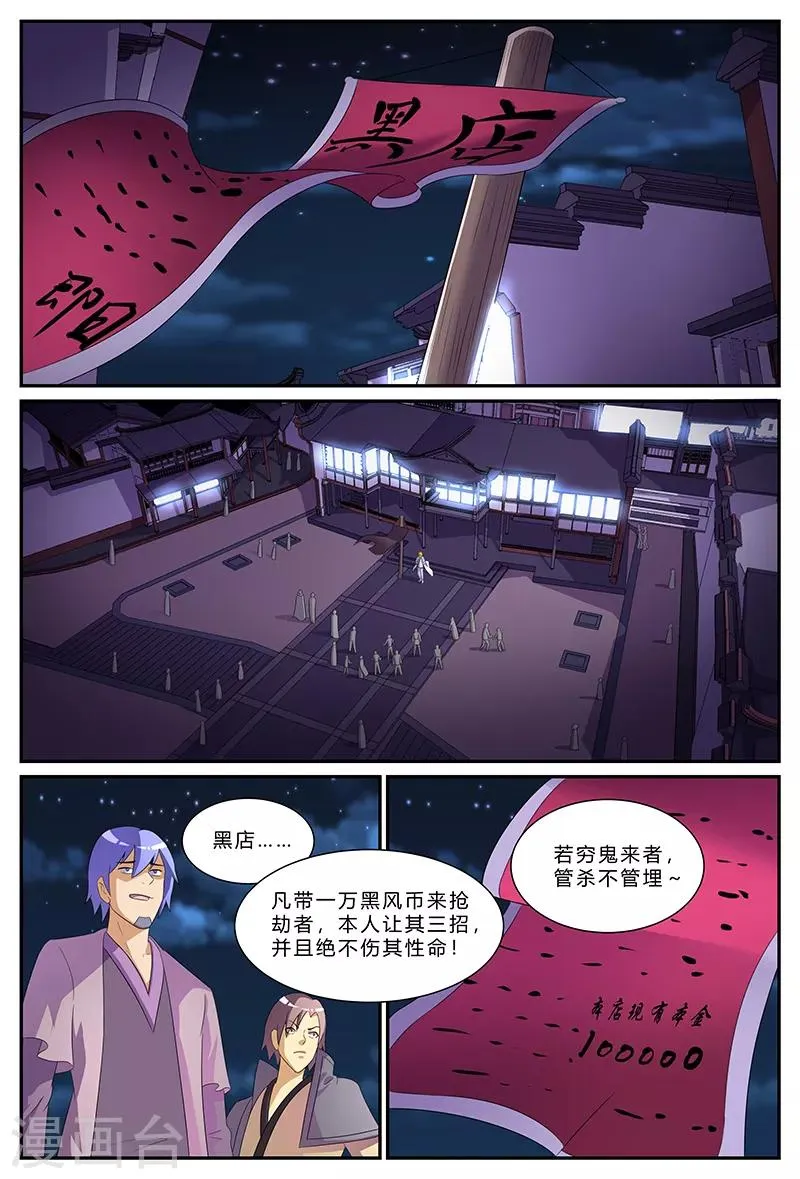 第179话 生财之道 第10页