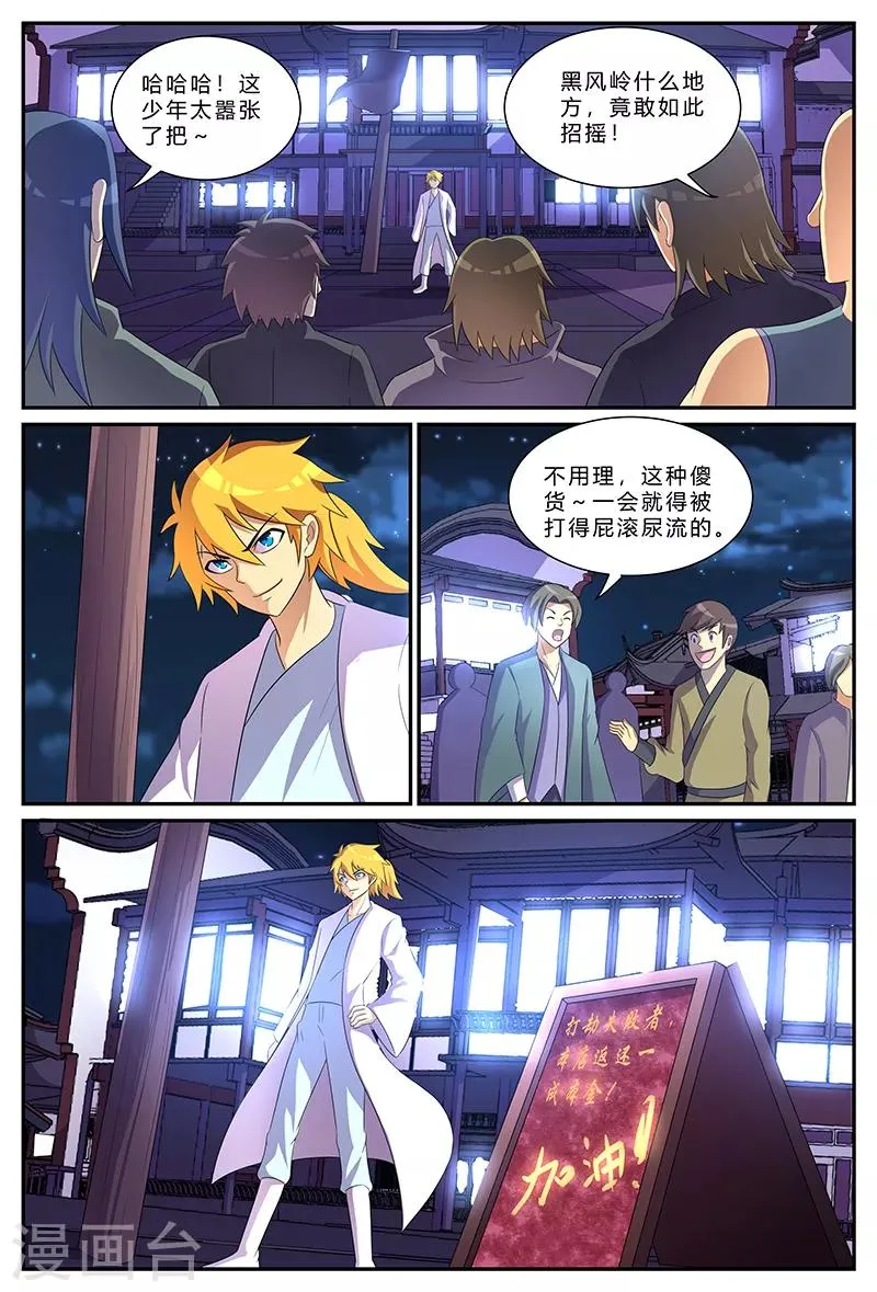 第179话 生财之道 第11页