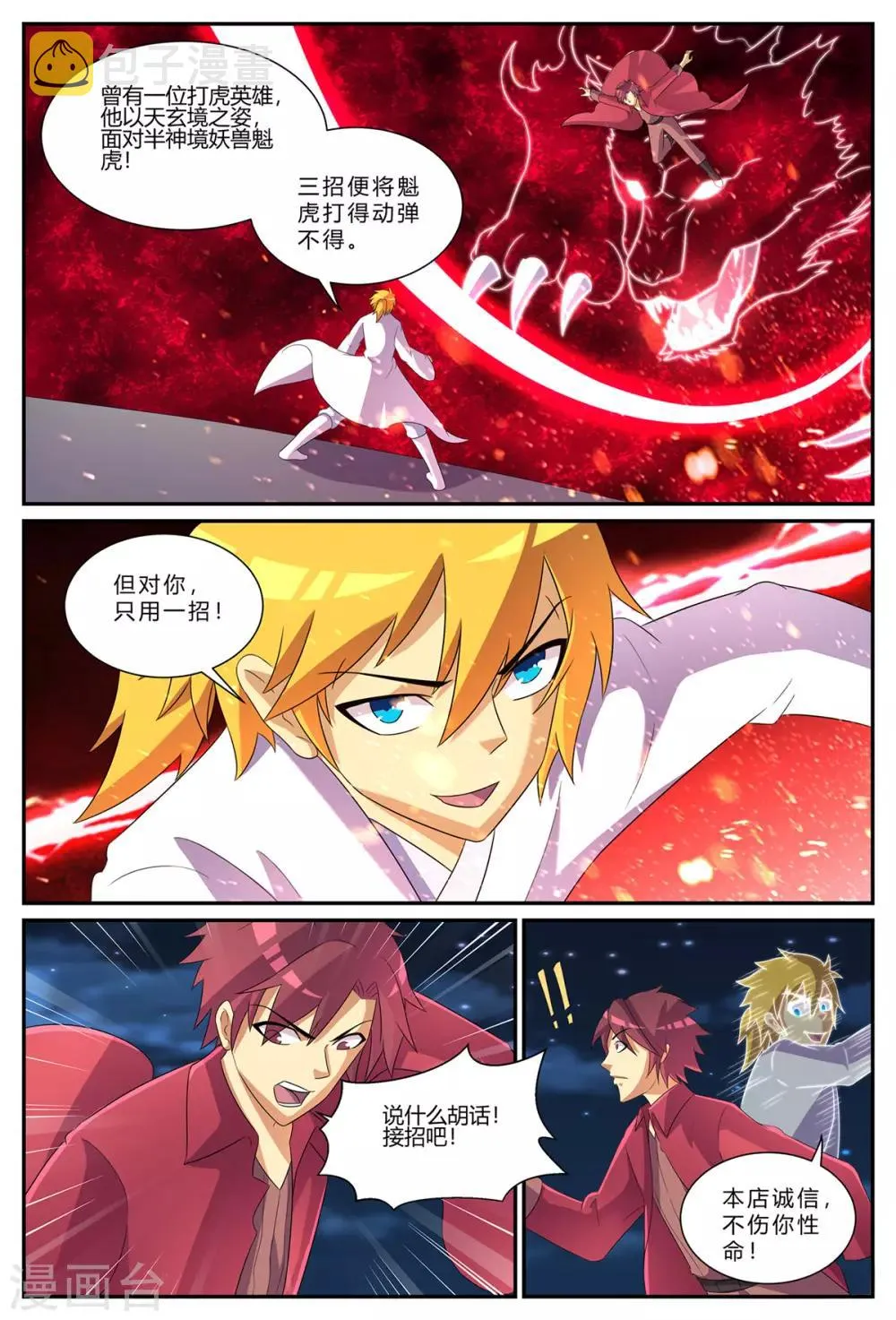 第180话 十万赌注 第2页