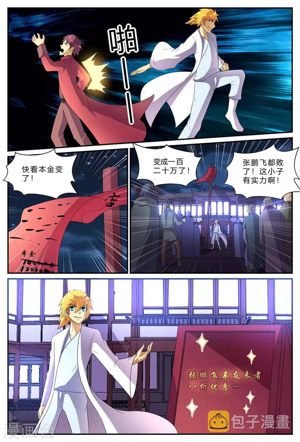 第180话 十万赌注 第3页