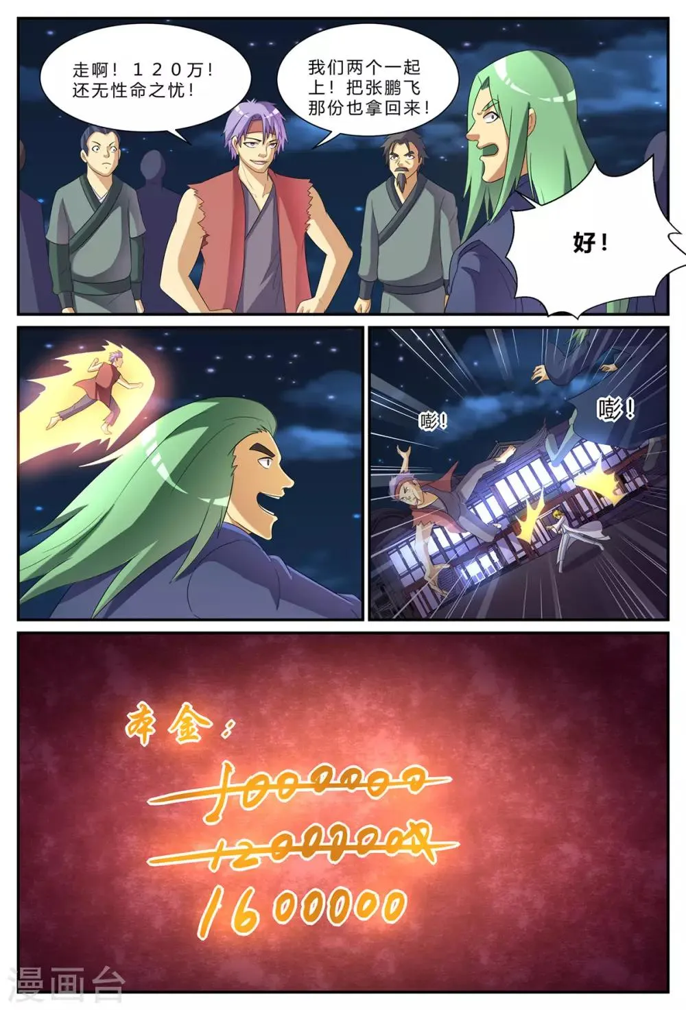第180话 十万赌注 第4页