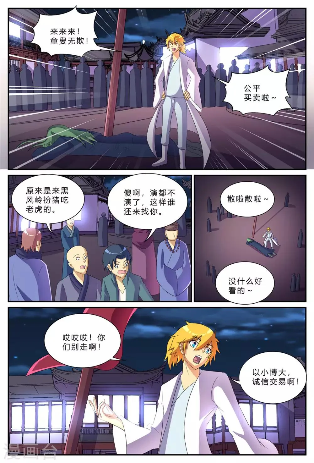 第180话 十万赌注 第5页