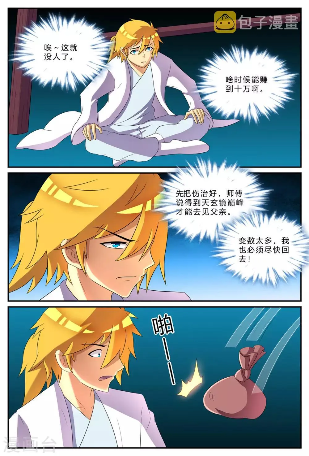 第180话 十万赌注 第6页