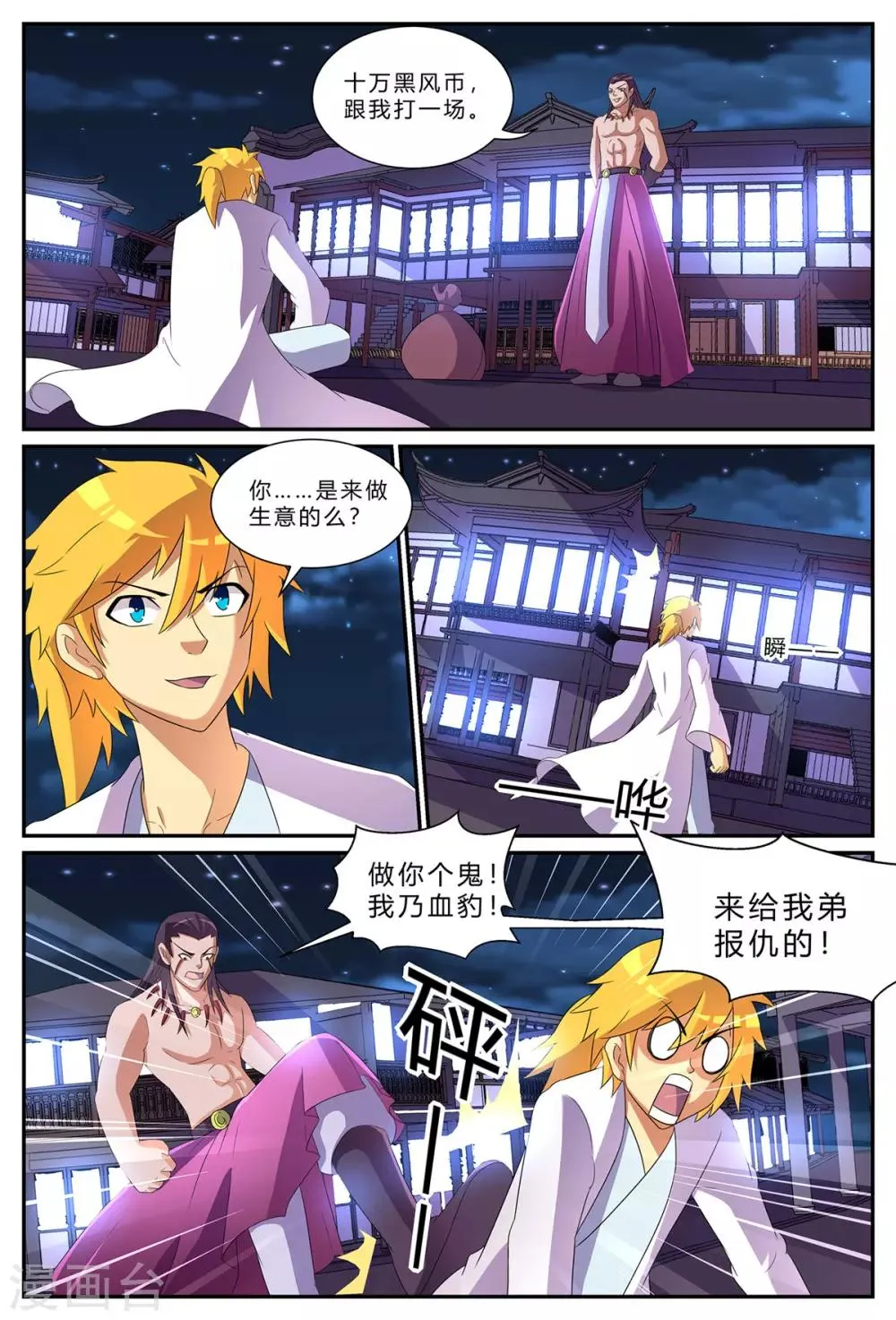 第180话 十万赌注 第7页