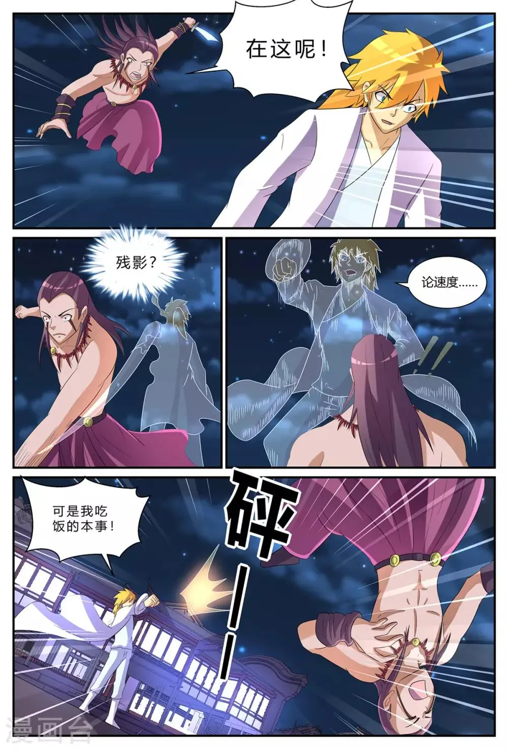 第180话 十万赌注 第9页