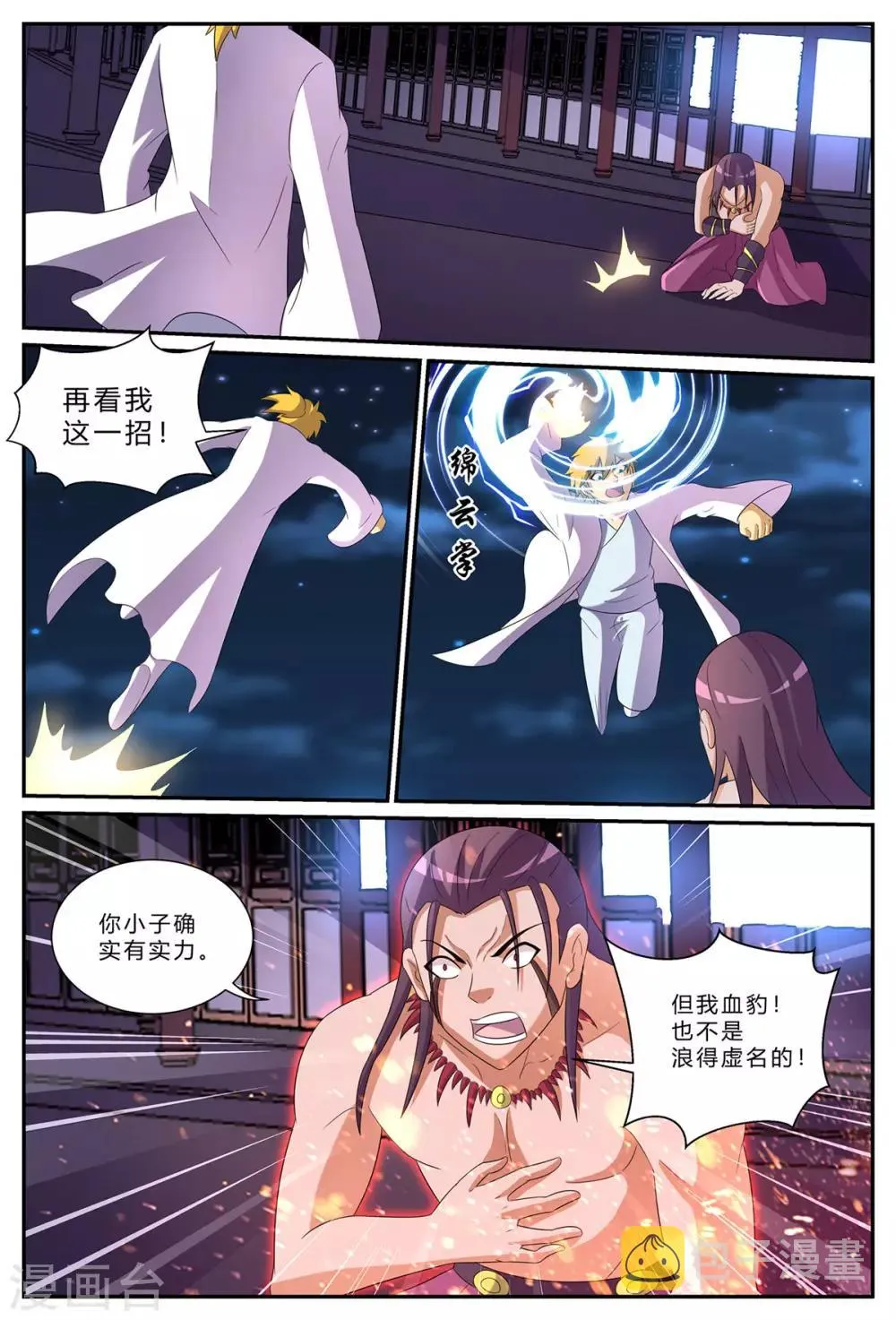 第180话 十万赌注 第10页