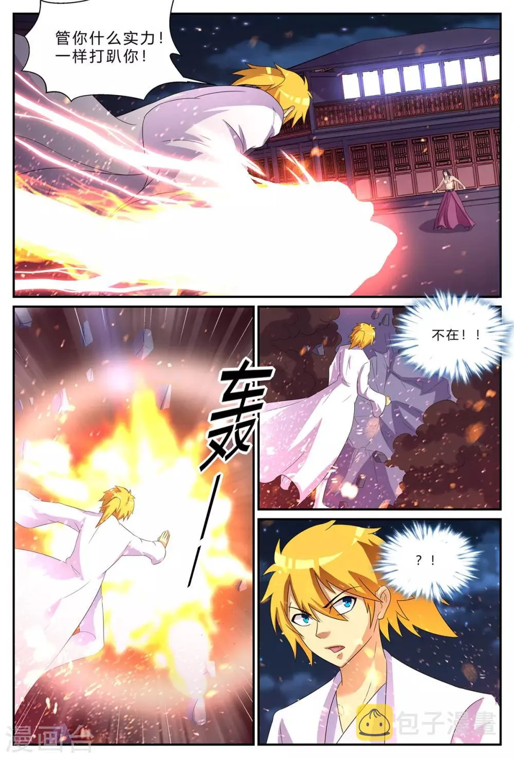 第181话 花楼VIP 第1页