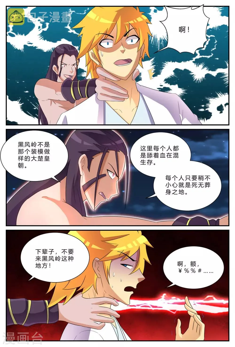 第181话 花楼VIP 第2页