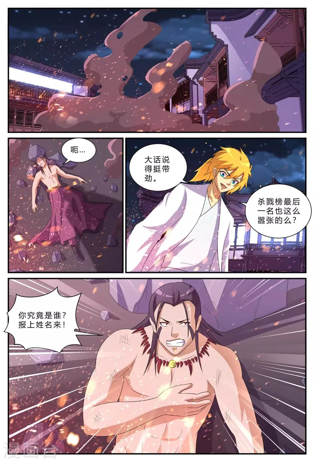 第181话 花楼VIP 第4页