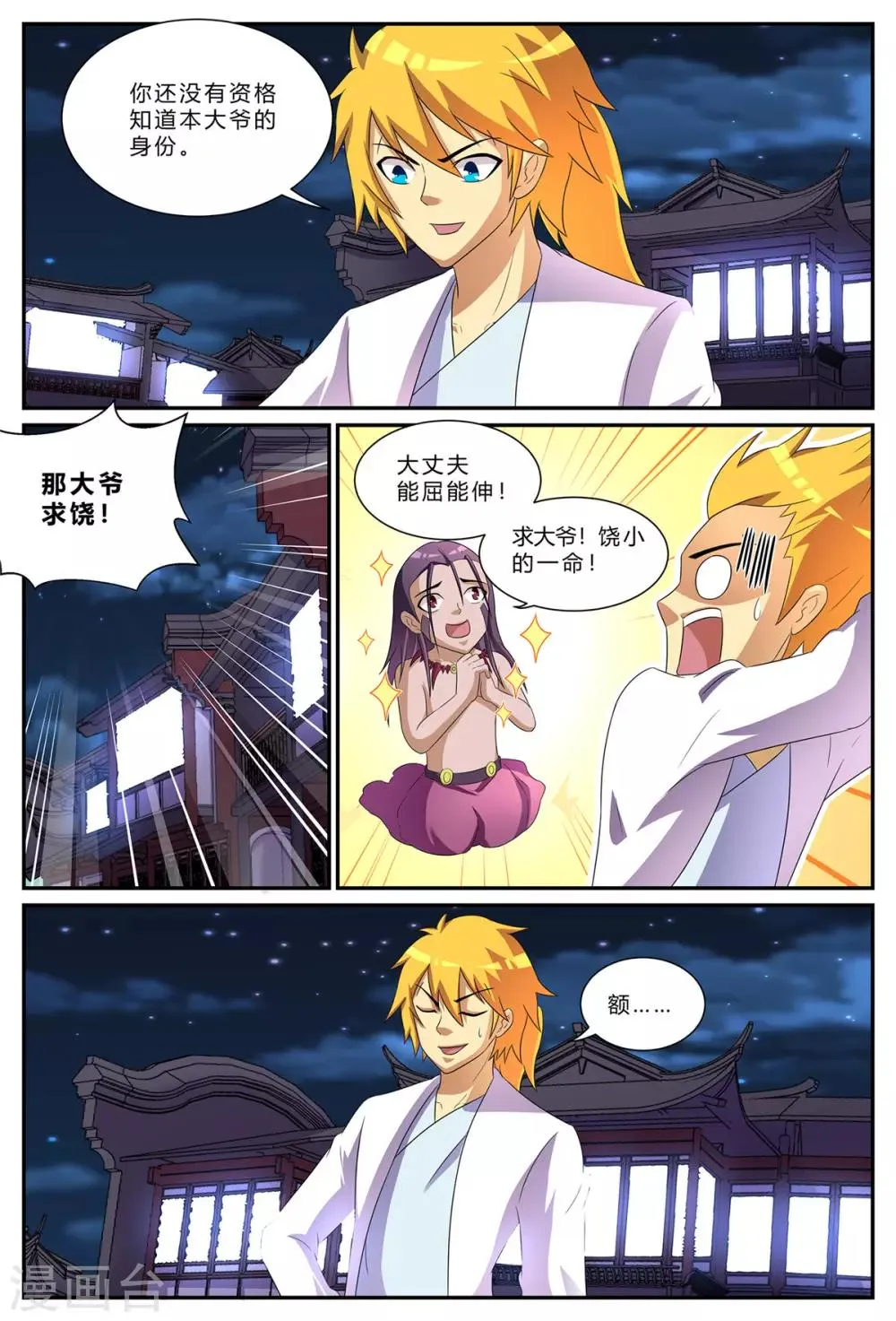第181话 花楼VIP 第5页