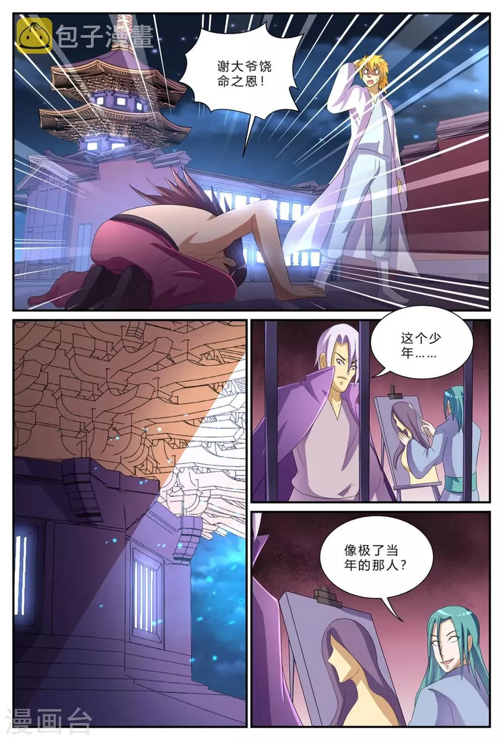 第181话 花楼VIP 第6页
