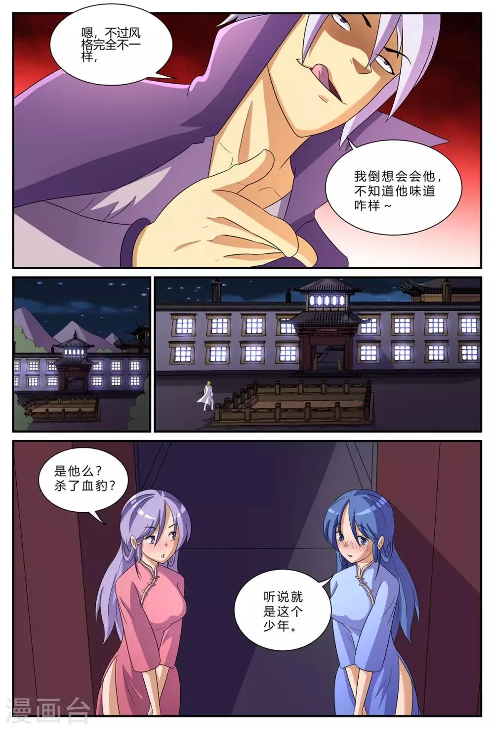 第181话 花楼VIP 第7页