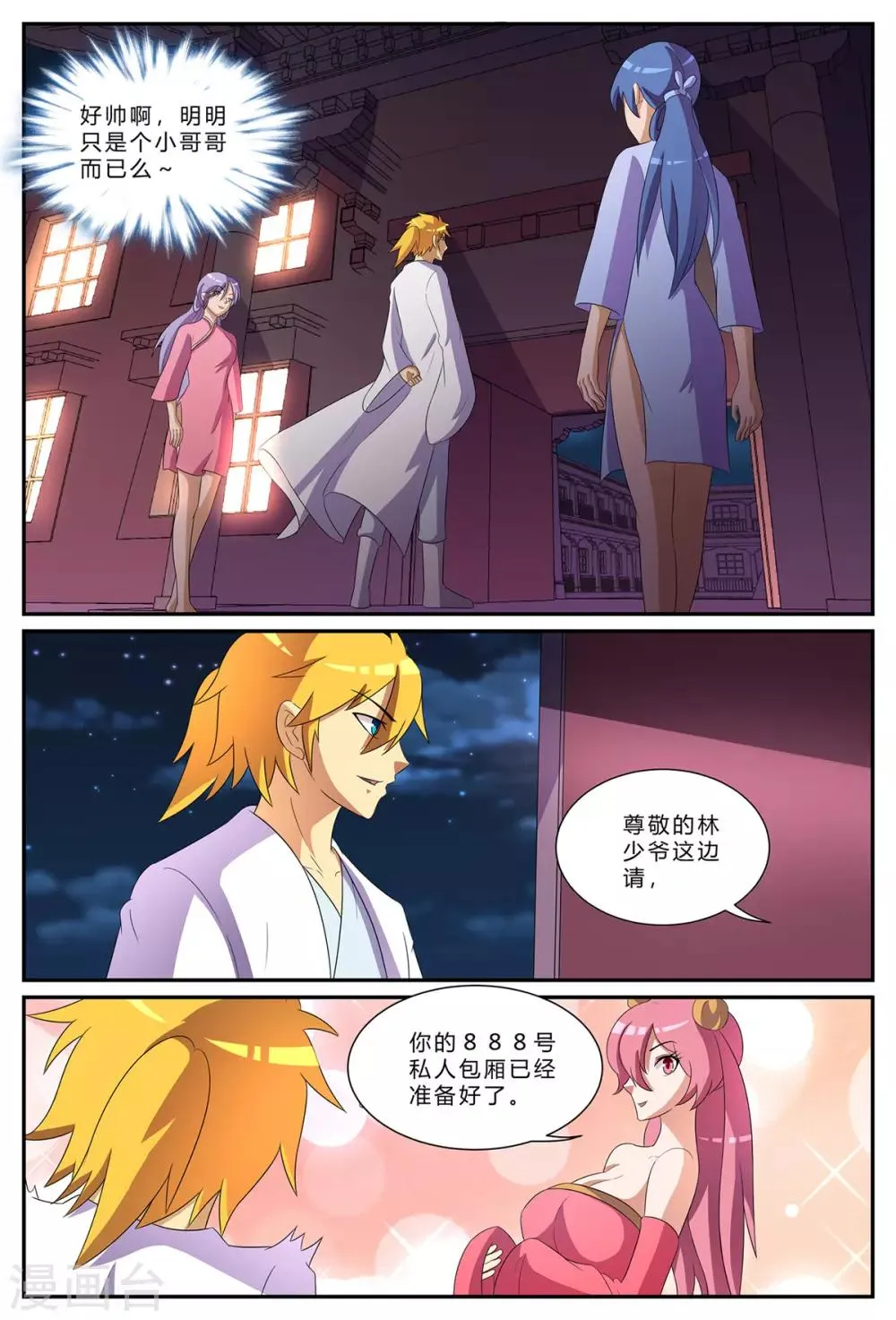 第181话 花楼VIP 第8页