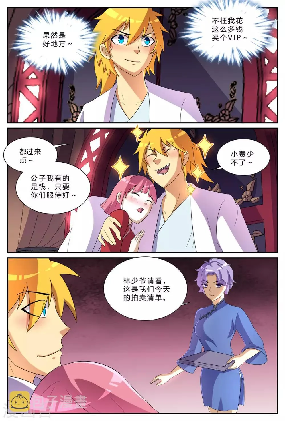 第181话 花楼VIP 第10页