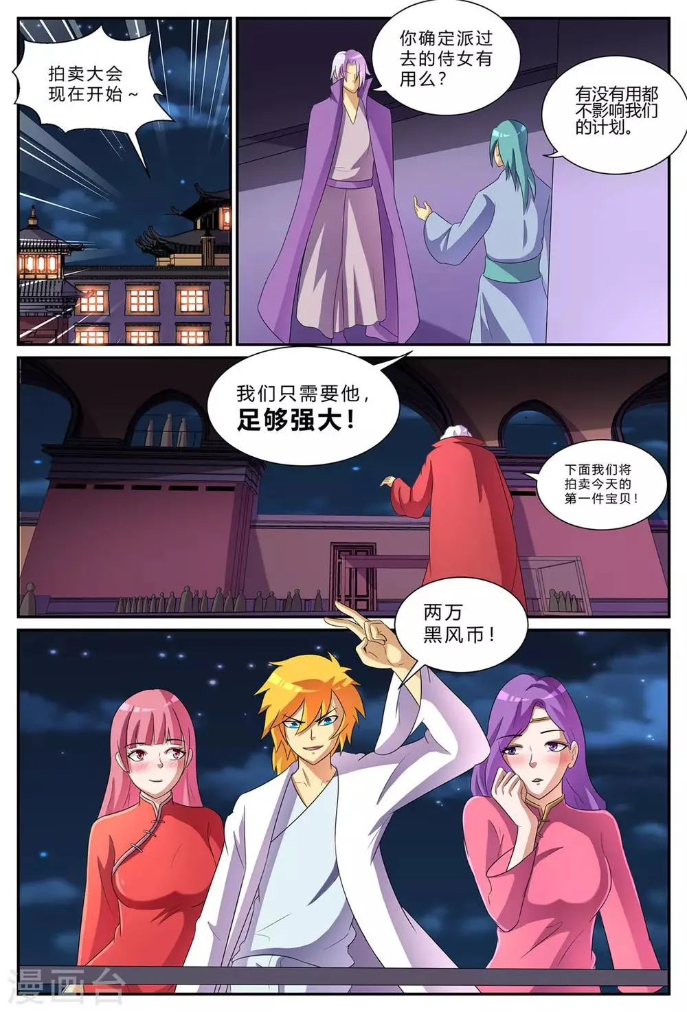 第182话 拍卖会 第1页