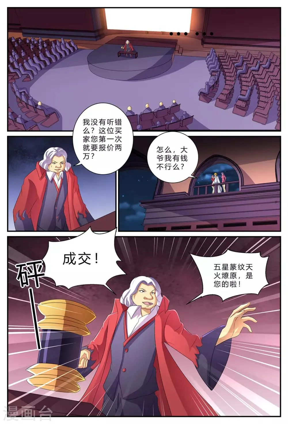 第182话 拍卖会 第2页