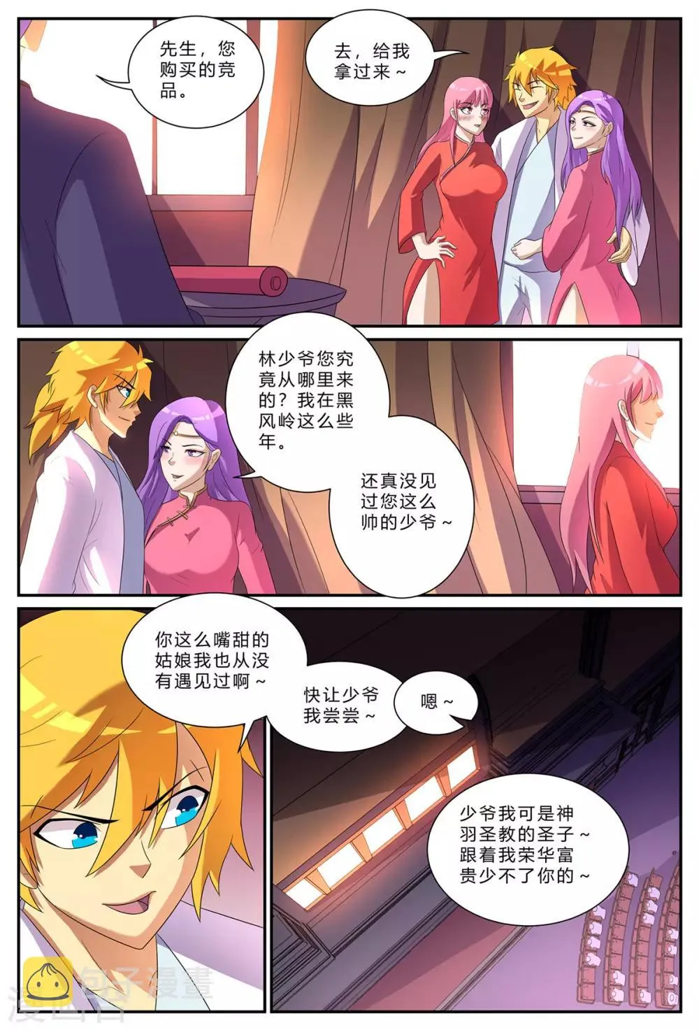 第182话 拍卖会 第3页