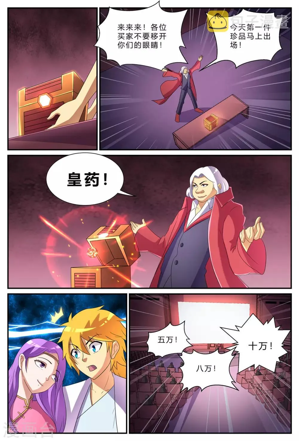 第182话 拍卖会 第4页