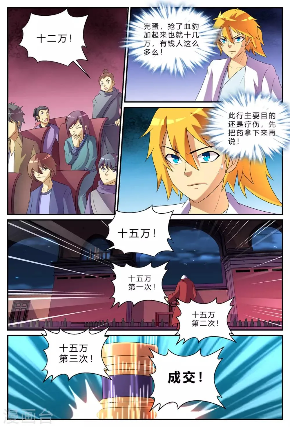第182话 拍卖会 第5页