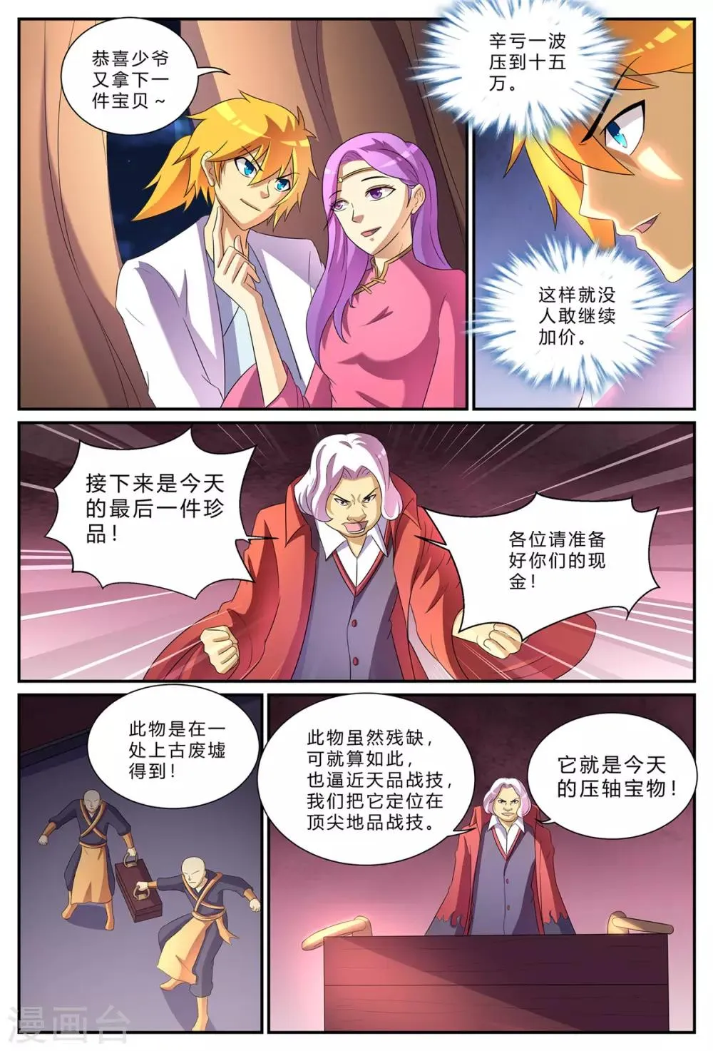 第182话 拍卖会 第6页